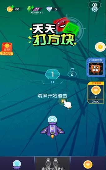 天天来打方块 V 1.0