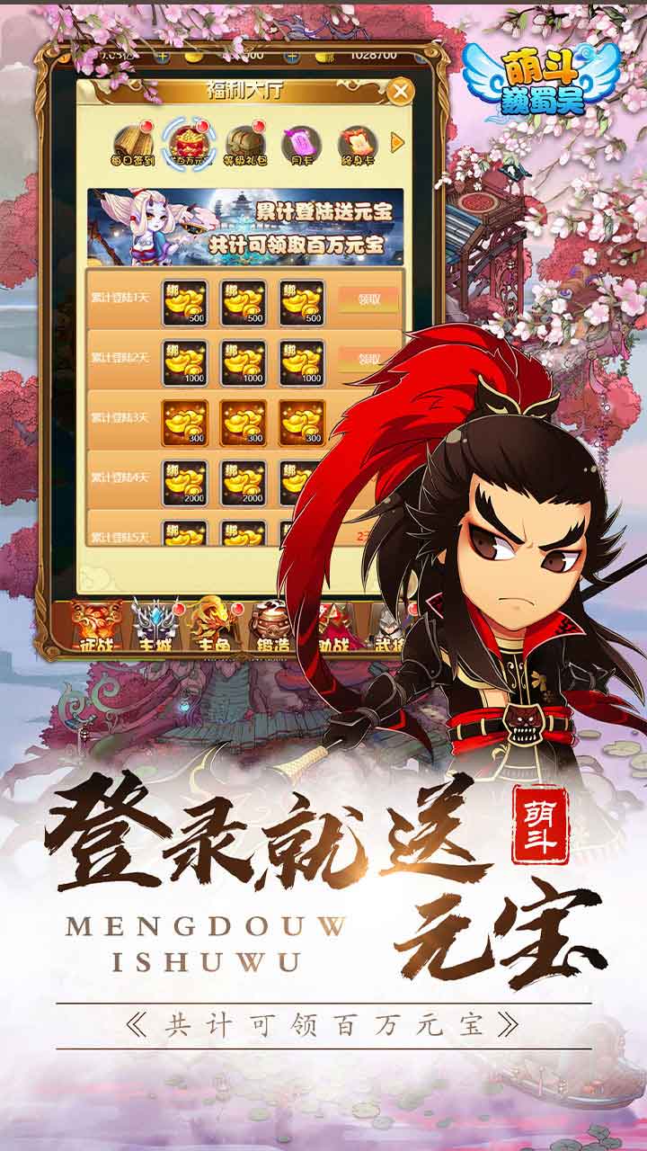 萌斗魏蜀吴 单机版 v3.0.5