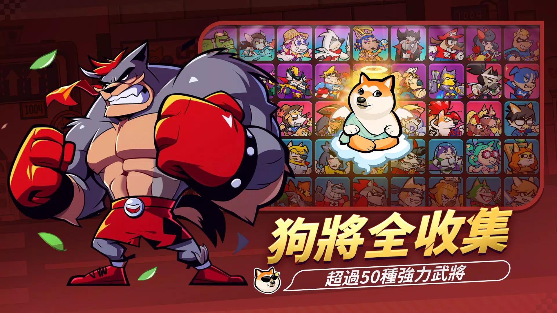 英雄你好狗 v1.0.23