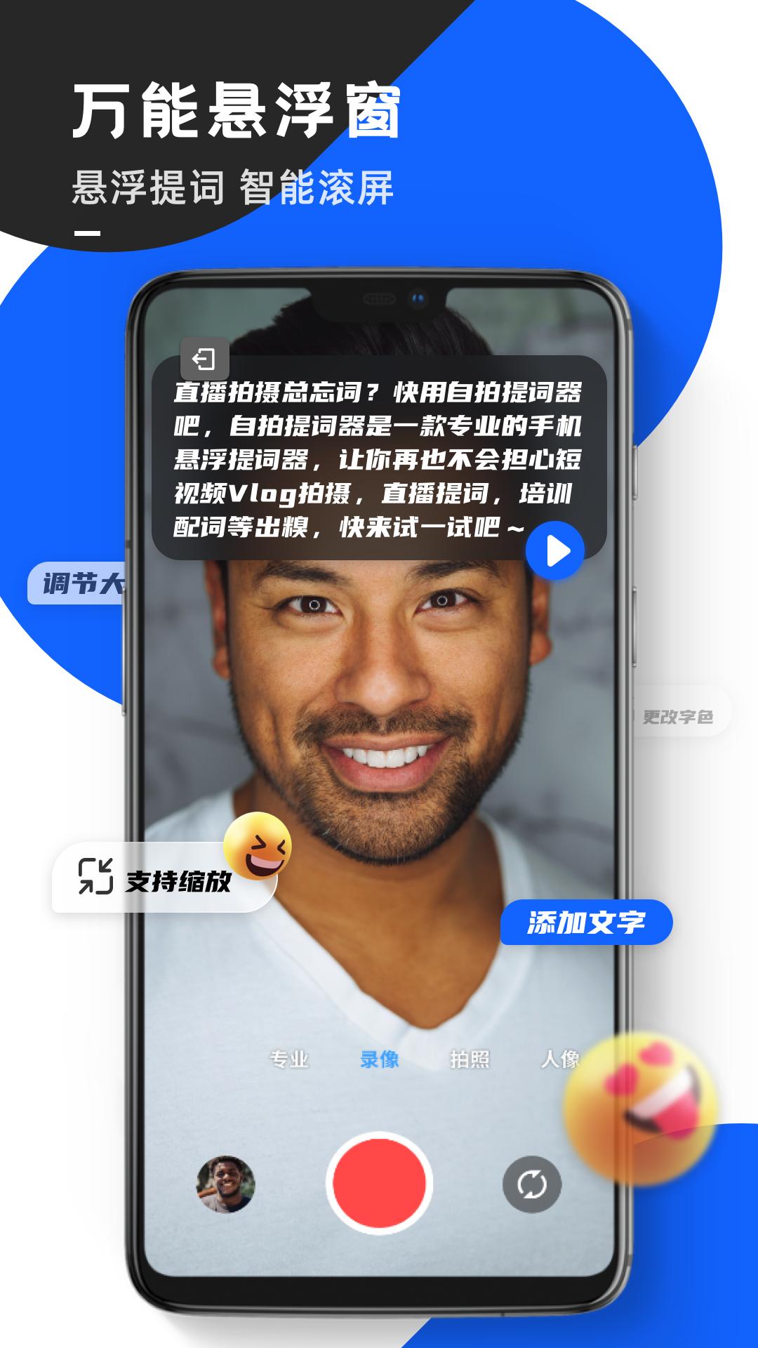 念念提词器  v1.0.0
