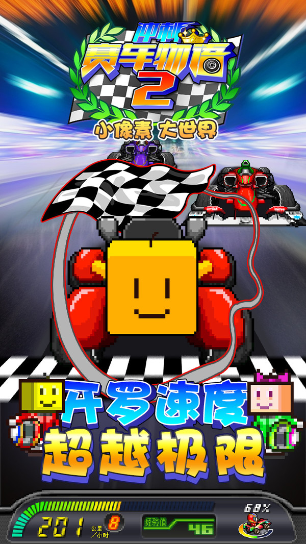 冲刺赛车物语2单机版