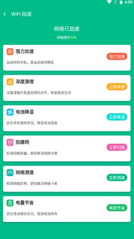 万家wifi连接器截图1