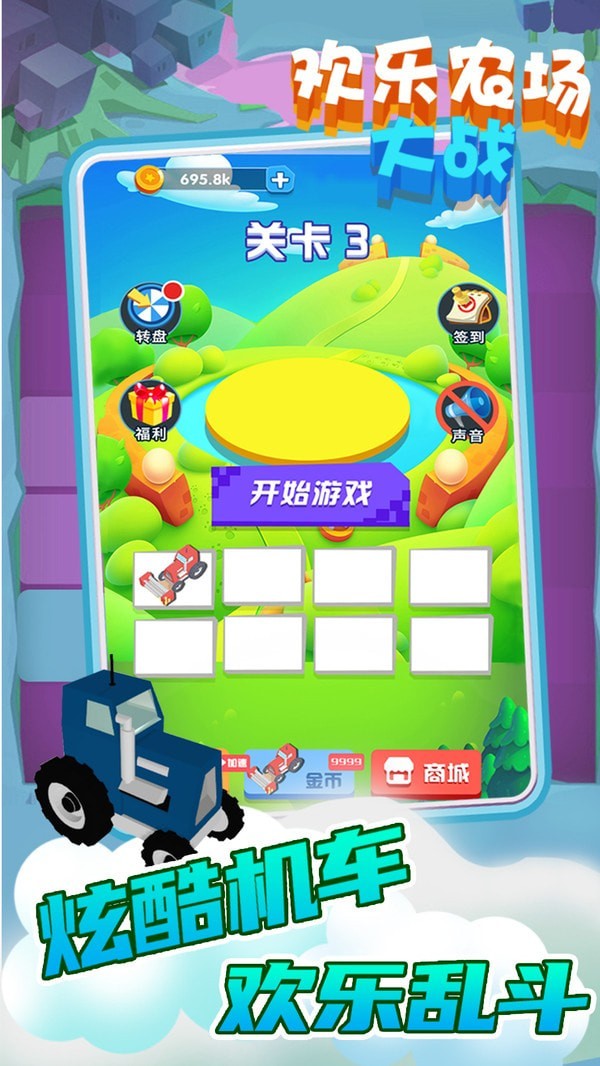 欢乐农场大战收割之王截图2