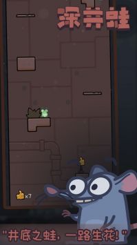 深井蛙测试版 v3.0.5