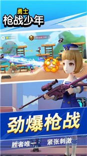 勇士枪战少年 v1.0