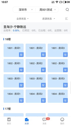 长租通管家  v1.0.4