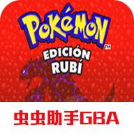 口袋妖怪红宝石手机版