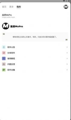画质mxpro最新版 v3.1