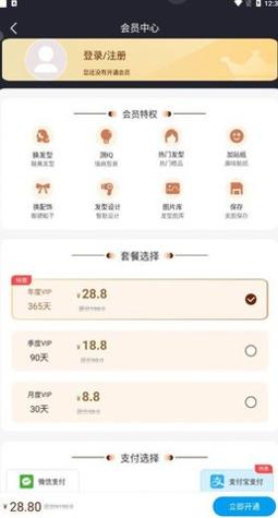百变发型秀 v2.3.4
