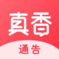 真香通告种草推广app手机版 