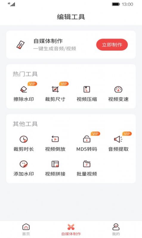 智能剪辑师app手机版图片1