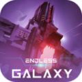 无尽银河星河争霸手游官方安卓版 