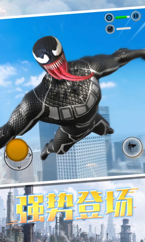 毒液人冲冲冲游戏官方版  v5.4.1