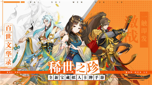 百世文华录无限召唤 v5.1.4