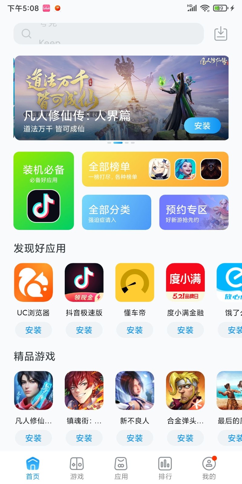 黑鲨应用商店  v3.0.10