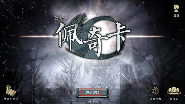 迈哲木佩奇卡  v6.9.6