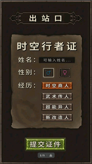 时空中转站截图0