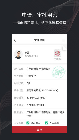 印章卫士APP v3.5.2