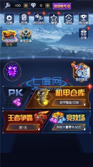 究极机甲战神免广告 v1.0.17