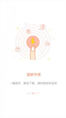 百听听书  v 2.6.9