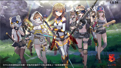 地球末日生存少女z无限钻石 1.0.58