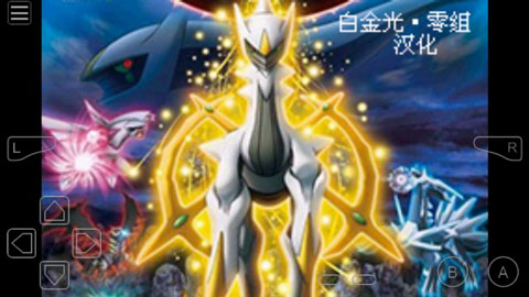 口袋妖怪白金光2中文版