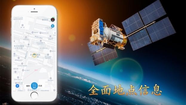 北斗导航官方截图1