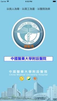 中国医点通 v3.2.5