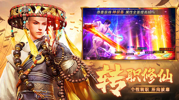 飞剑四海高爆版手游官网最新版图片1