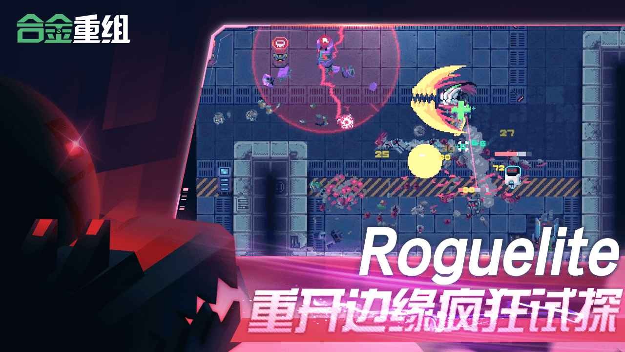 合金重组手机版 v0.8.21.25h