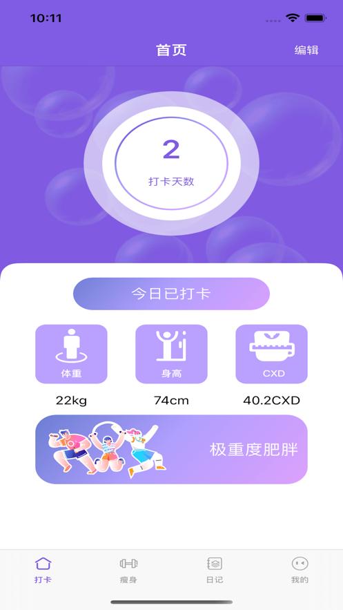 简约辟谷  V 1.2