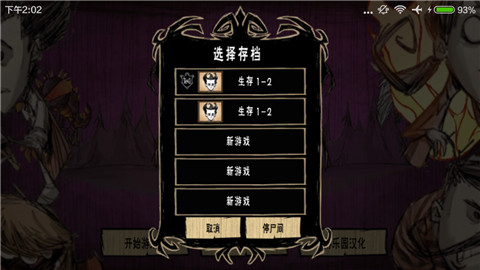 饥荒中文版(DONT STARVE)