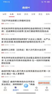 曲靖通APP下载官方版2022图片1