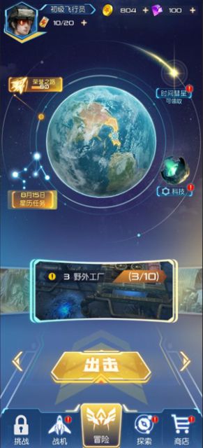 梦幻空战NOVA兑换码攻略版  v3.3.3
