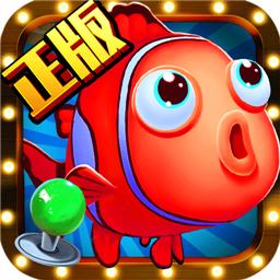 真人疯狂捕鱼游戏内购破解版