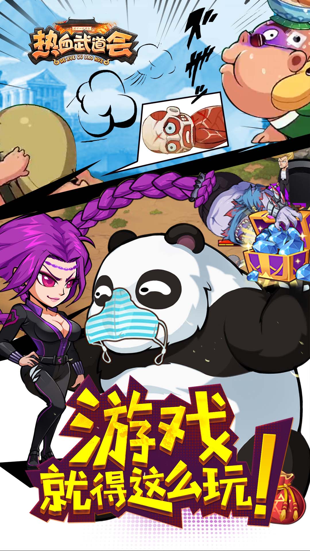 热血武道会手游安卓官方九游版  v5.0.1