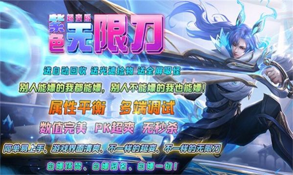 紫色无限刀版超变 v4.3.9