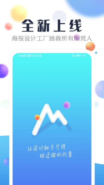海报设计工厂 v1.0.0