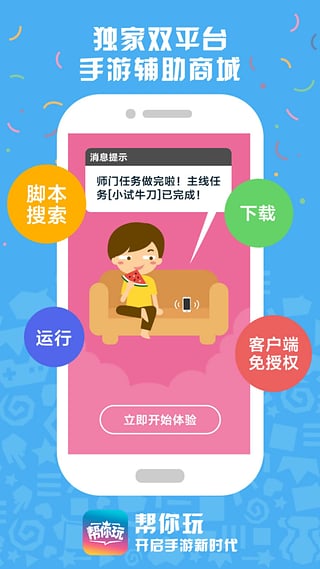 帮你玩 v3.0.5