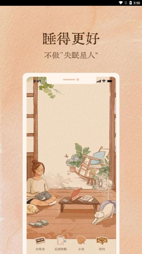 软眠眠2023 v1.0.0