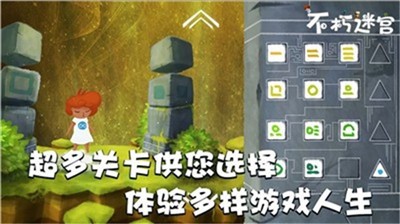 不朽迷宫  v1.0.2