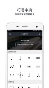 识谱大师  v1.02