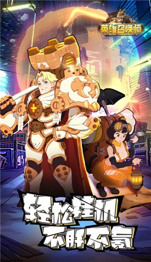 英雄召唤师ios版 v1.0.17