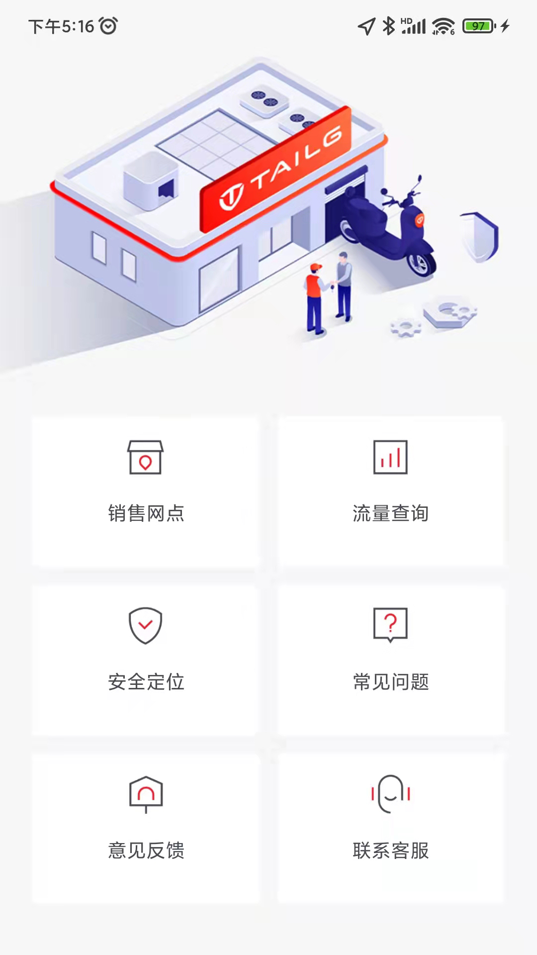 台铃智能电动车  v2.1.2