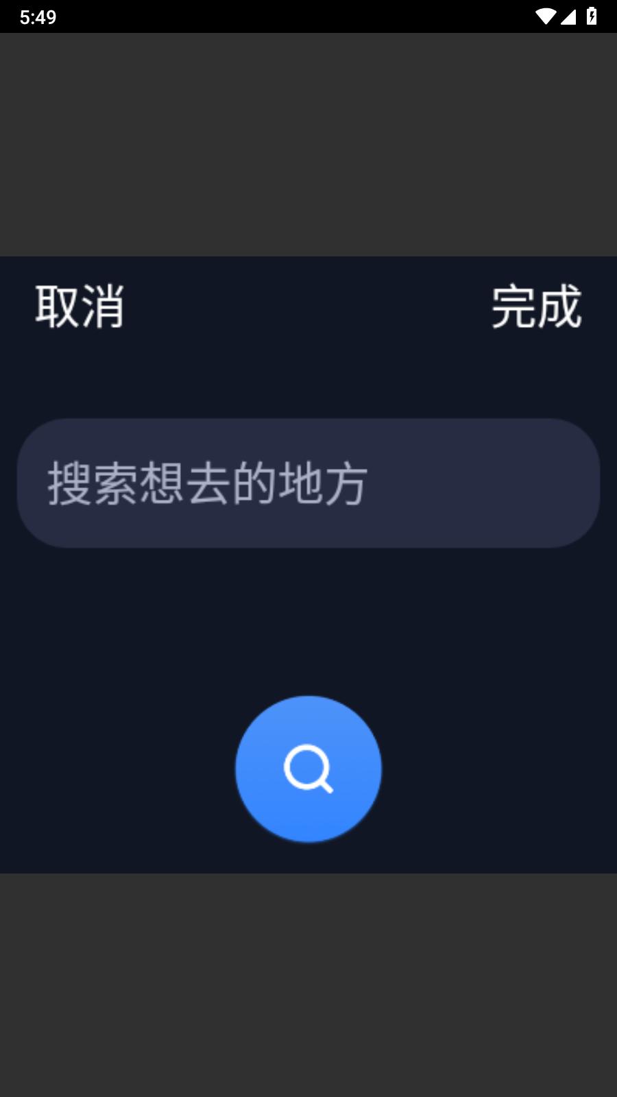 百度地图手表版