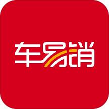 车易销