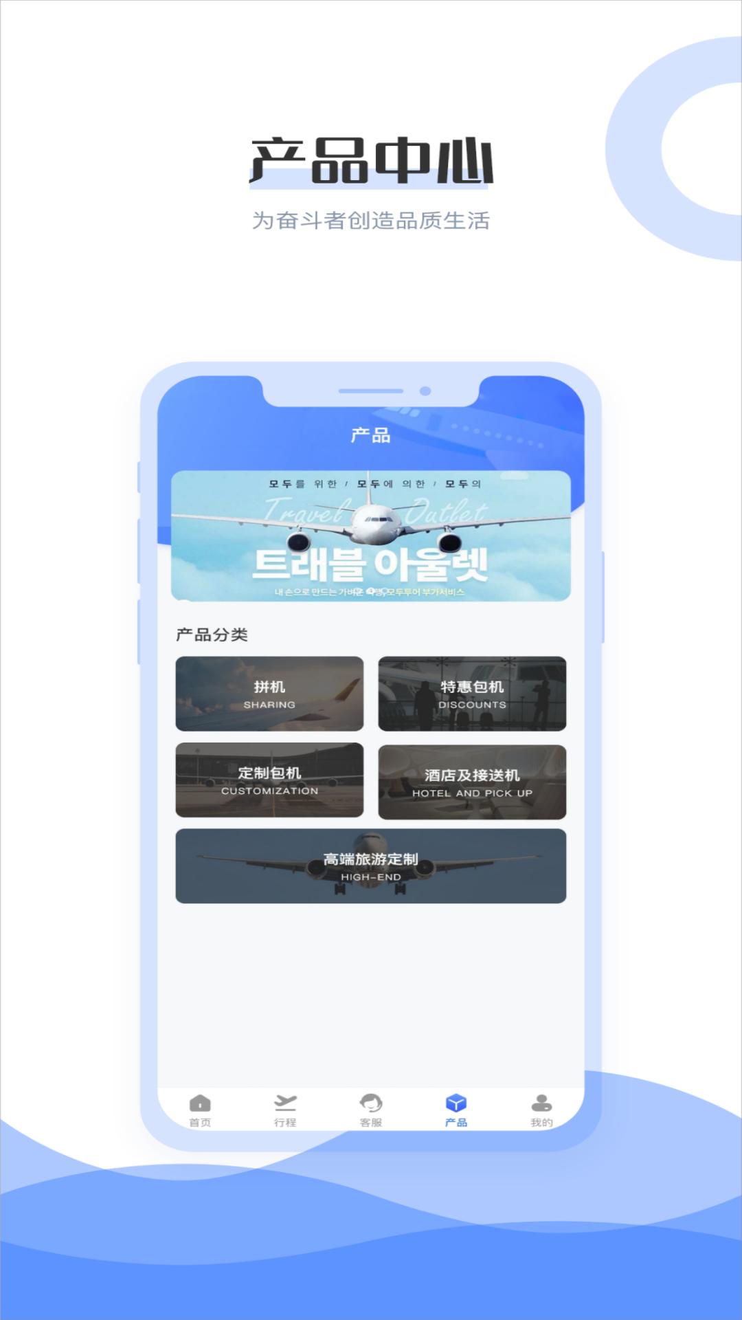 杉禾航空app官方正版 截图0