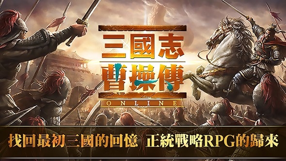 三国志曹操传OL v4.0.5