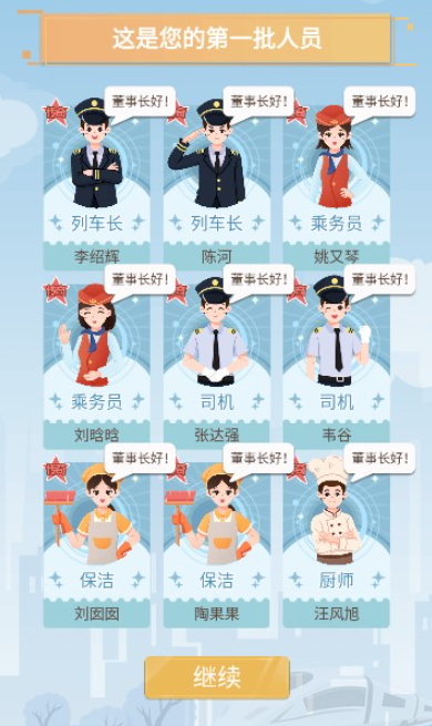 模拟高铁集团 v1.0.0