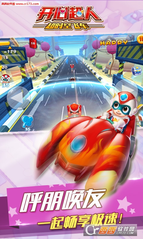 开心超人超时空飞车2018最新版 1.0 安卓版